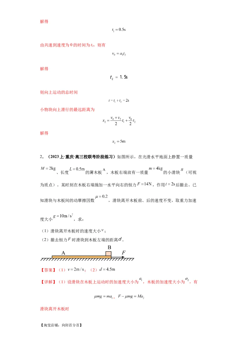专题21计算题归类总结（解析版）_新高考复习资料_2024新高考复习资料_二轮复习资料_2024年高考物理二轮热点题型归纳与变式演练（新高考通用）_答案解析版