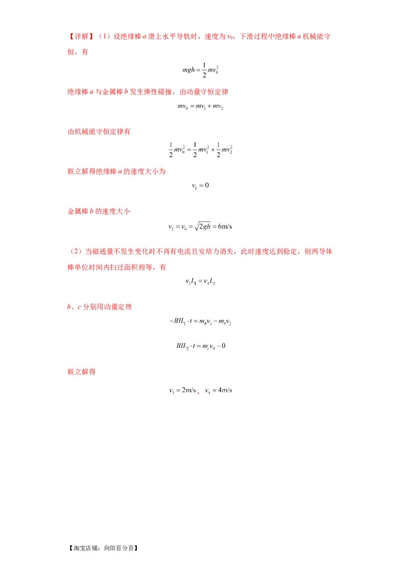 专题21计算题归类总结（解析版）_新高考复习资料_2024新高考复习资料_二轮复习资料_2024年高考物理二轮热点题型归纳与变式演练（新高考通用）_答案解析版