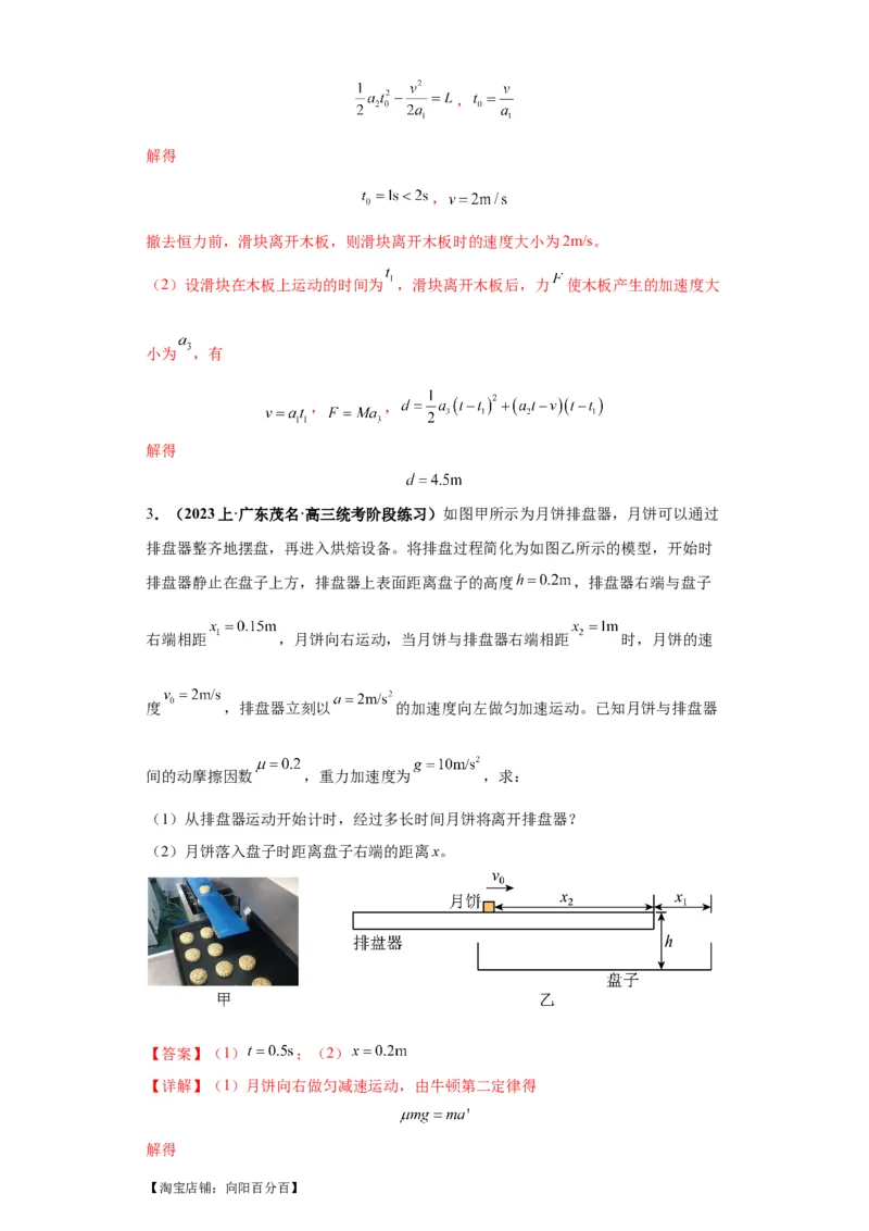 专题21计算题归类总结（解析版）_新高考复习资料_2024新高考复习资料_二轮复习资料_2024年高考物理二轮热点题型归纳与变式演练（新高考通用）_答案解析版