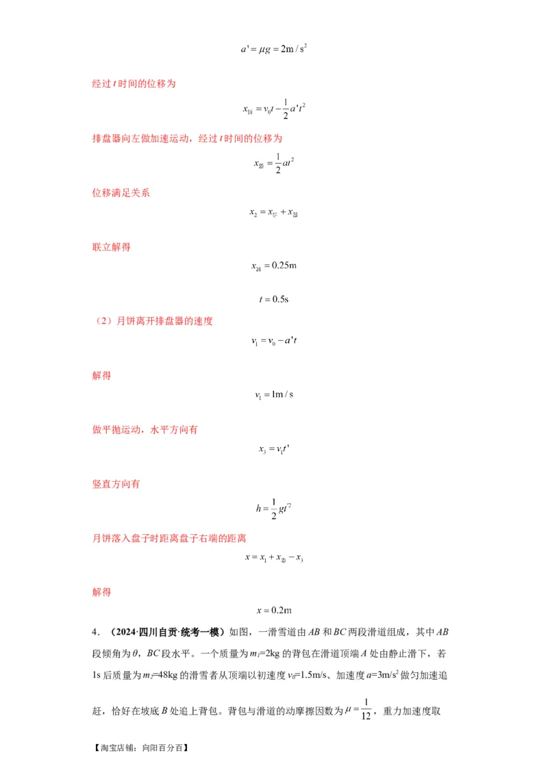 专题21计算题归类总结（解析版）_新高考复习资料_2024新高考复习资料_二轮复习资料_2024年高考物理二轮热点题型归纳与变式演练（新高考通用）_答案解析版