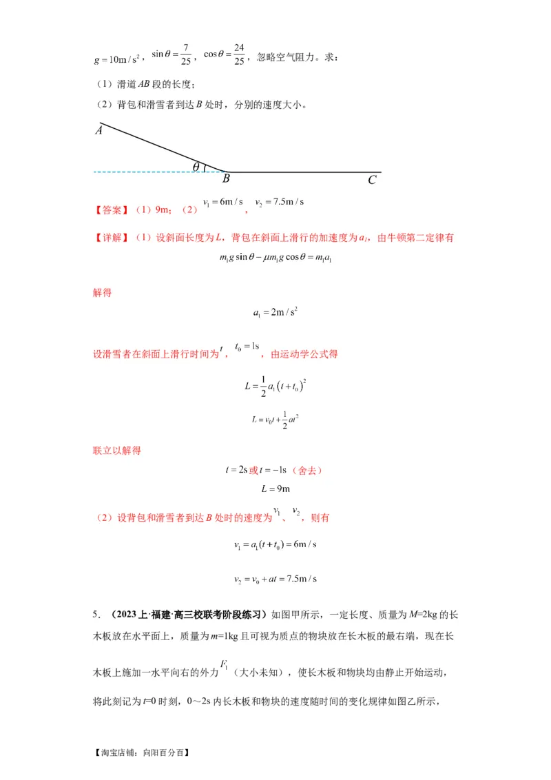专题21计算题归类总结（解析版）_新高考复习资料_2024新高考复习资料_二轮复习资料_2024年高考物理二轮热点题型归纳与变式演练（新高考通用）_答案解析版