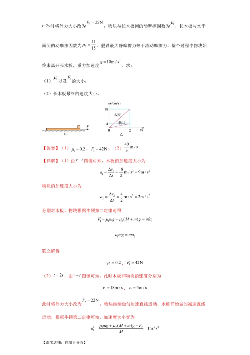 专题21计算题归类总结（解析版）_新高考复习资料_2024新高考复习资料_二轮复习资料_2024年高考物理二轮热点题型归纳与变式演练（新高考通用）_答案解析版