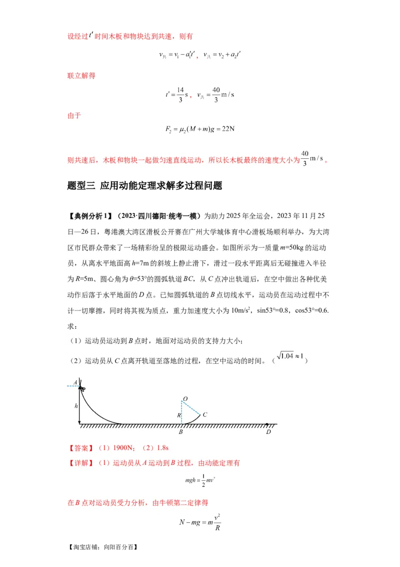 专题21计算题归类总结（解析版）_新高考复习资料_2024新高考复习资料_二轮复习资料_2024年高考物理二轮热点题型归纳与变式演练（新高考通用）_答案解析版