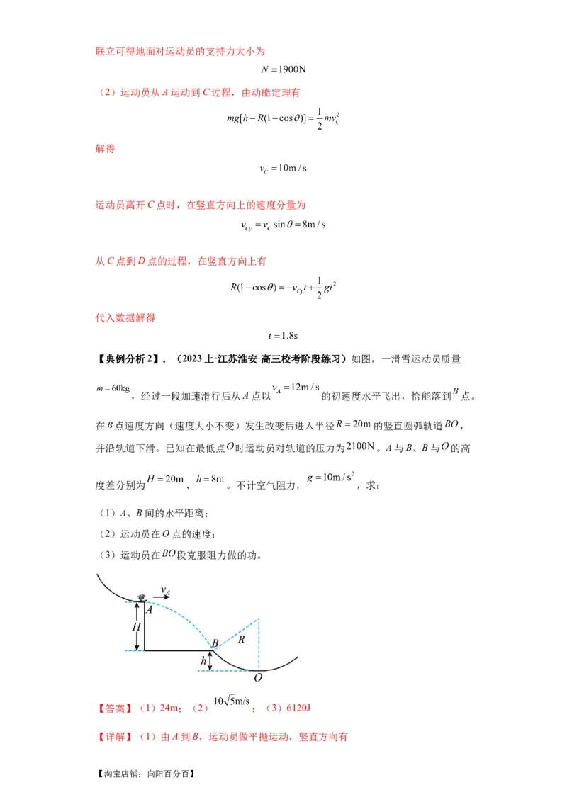 专题21计算题归类总结（解析版）_新高考复习资料_2024新高考复习资料_二轮复习资料_2024年高考物理二轮热点题型归纳与变式演练（新高考通用）_答案解析版