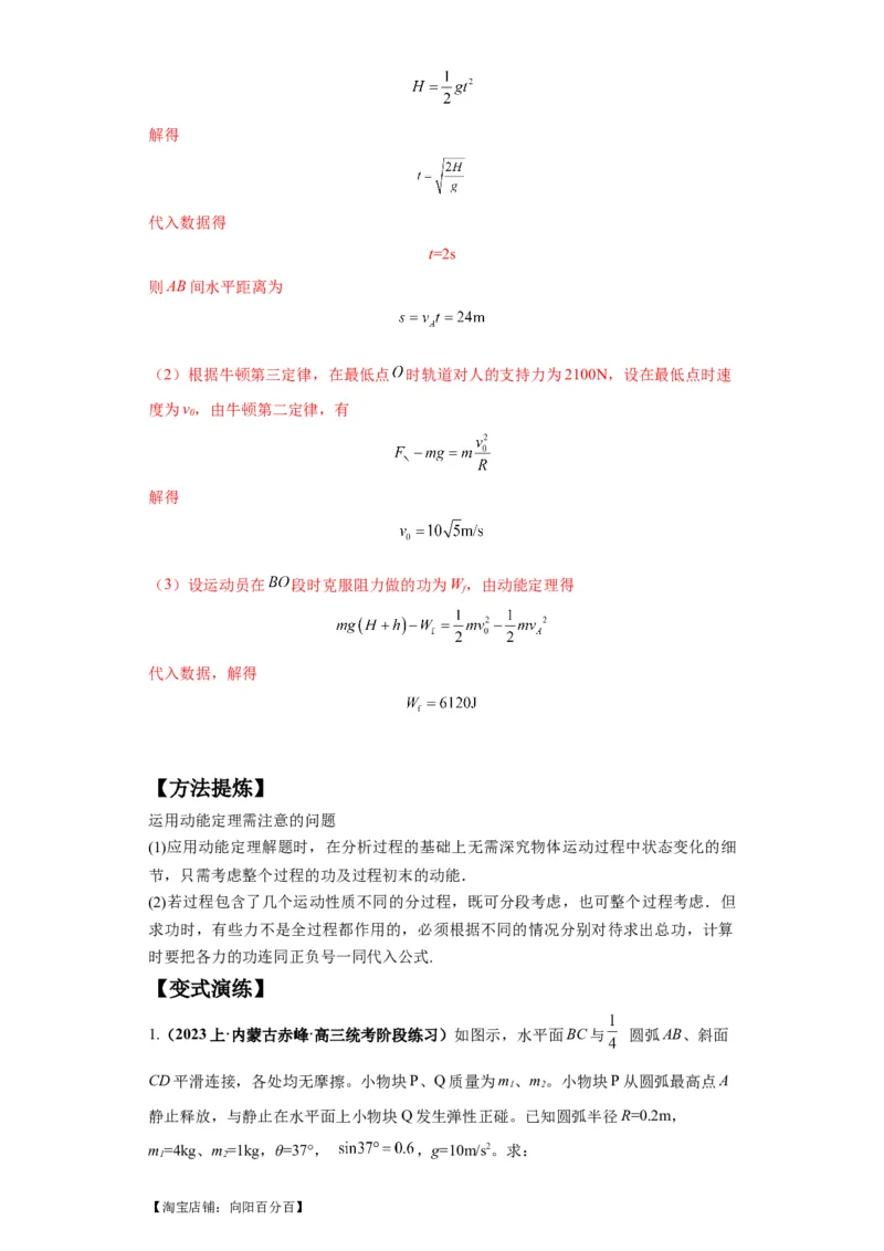 专题21计算题归类总结（解析版）_新高考复习资料_2024新高考复习资料_二轮复习资料_2024年高考物理二轮热点题型归纳与变式演练（新高考通用）_答案解析版