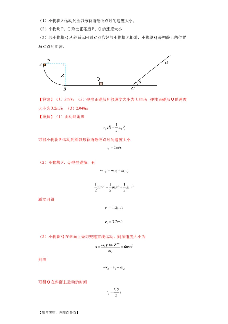 专题21计算题归类总结（解析版）_新高考复习资料_2024新高考复习资料_二轮复习资料_2024年高考物理二轮热点题型归纳与变式演练（新高考通用）_答案解析版