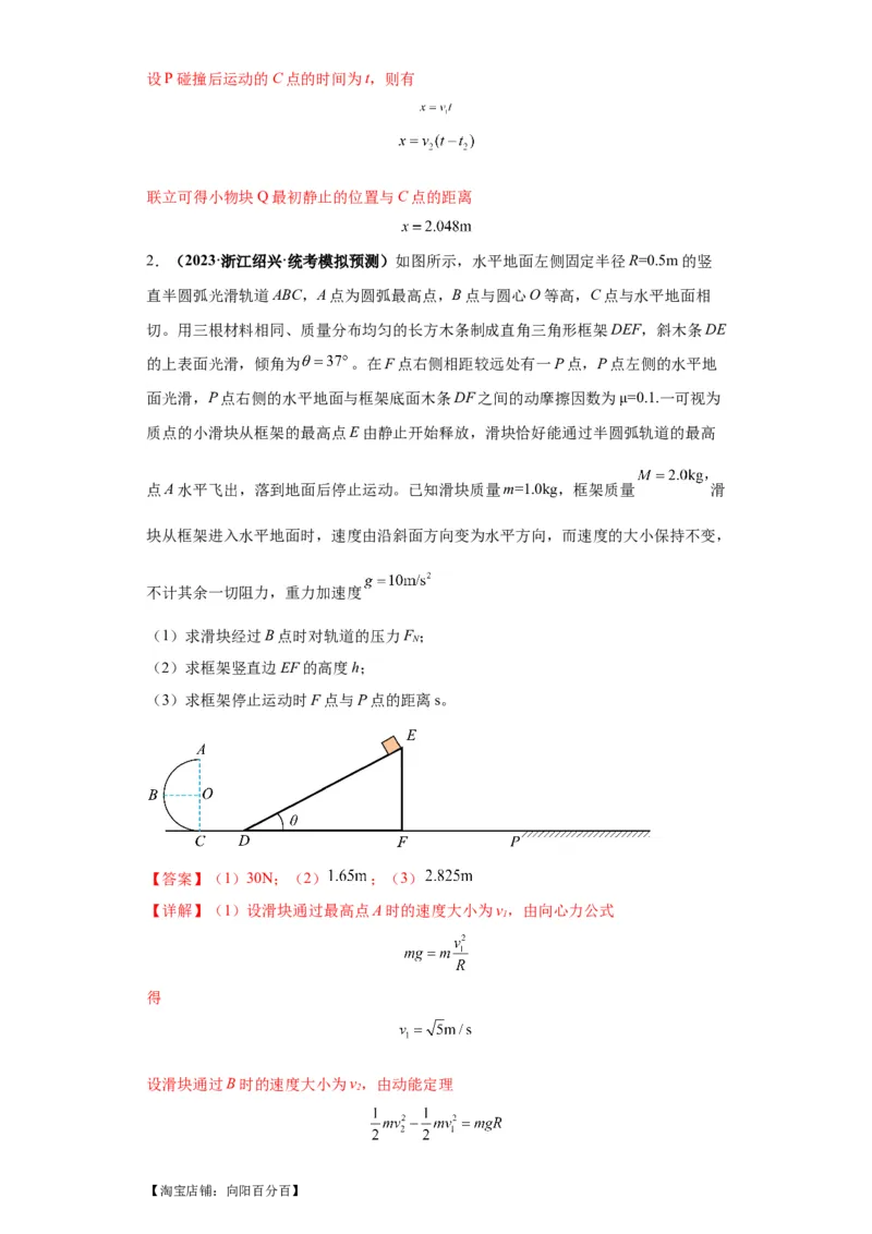 专题21计算题归类总结（解析版）_新高考复习资料_2024新高考复习资料_二轮复习资料_2024年高考物理二轮热点题型归纳与变式演练（新高考通用）_答案解析版