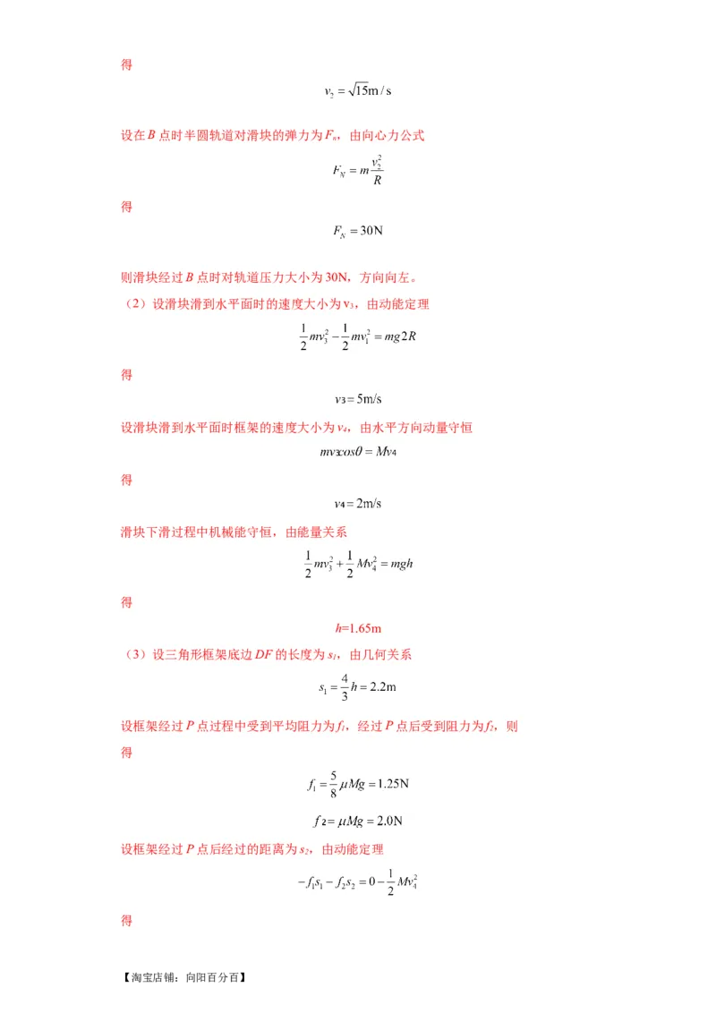专题21计算题归类总结（解析版）_新高考复习资料_2024新高考复习资料_二轮复习资料_2024年高考物理二轮热点题型归纳与变式演练（新高考通用）_答案解析版