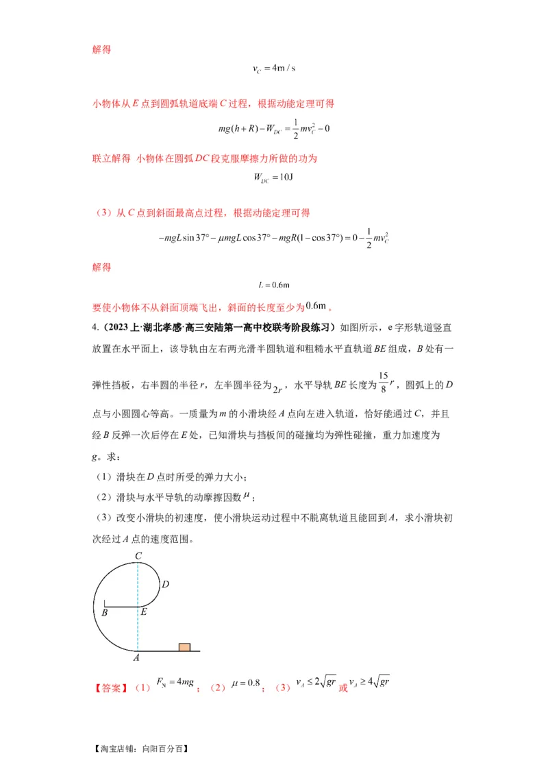 专题21计算题归类总结（解析版）_新高考复习资料_2024新高考复习资料_二轮复习资料_2024年高考物理二轮热点题型归纳与变式演练（新高考通用）_答案解析版