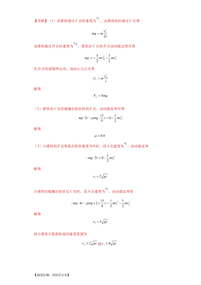 专题21计算题归类总结（解析版）_新高考复习资料_2024新高考复习资料_二轮复习资料_2024年高考物理二轮热点题型归纳与变式演练（新高考通用）_答案解析版