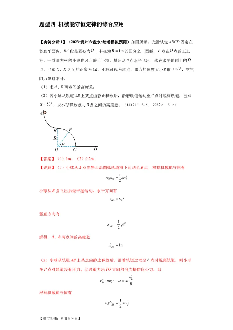 专题21计算题归类总结（解析版）_新高考复习资料_2024新高考复习资料_二轮复习资料_2024年高考物理二轮热点题型归纳与变式演练（新高考通用）_答案解析版