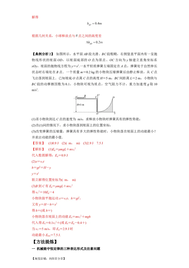 专题21计算题归类总结（解析版）_新高考复习资料_2024新高考复习资料_二轮复习资料_2024年高考物理二轮热点题型归纳与变式演练（新高考通用）_答案解析版