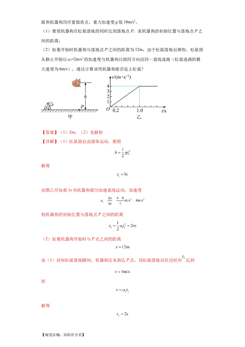 专题21计算题归类总结（解析版）_新高考复习资料_2024新高考复习资料_二轮复习资料_2024年高考物理二轮热点题型归纳与变式演练（新高考通用）_答案解析版