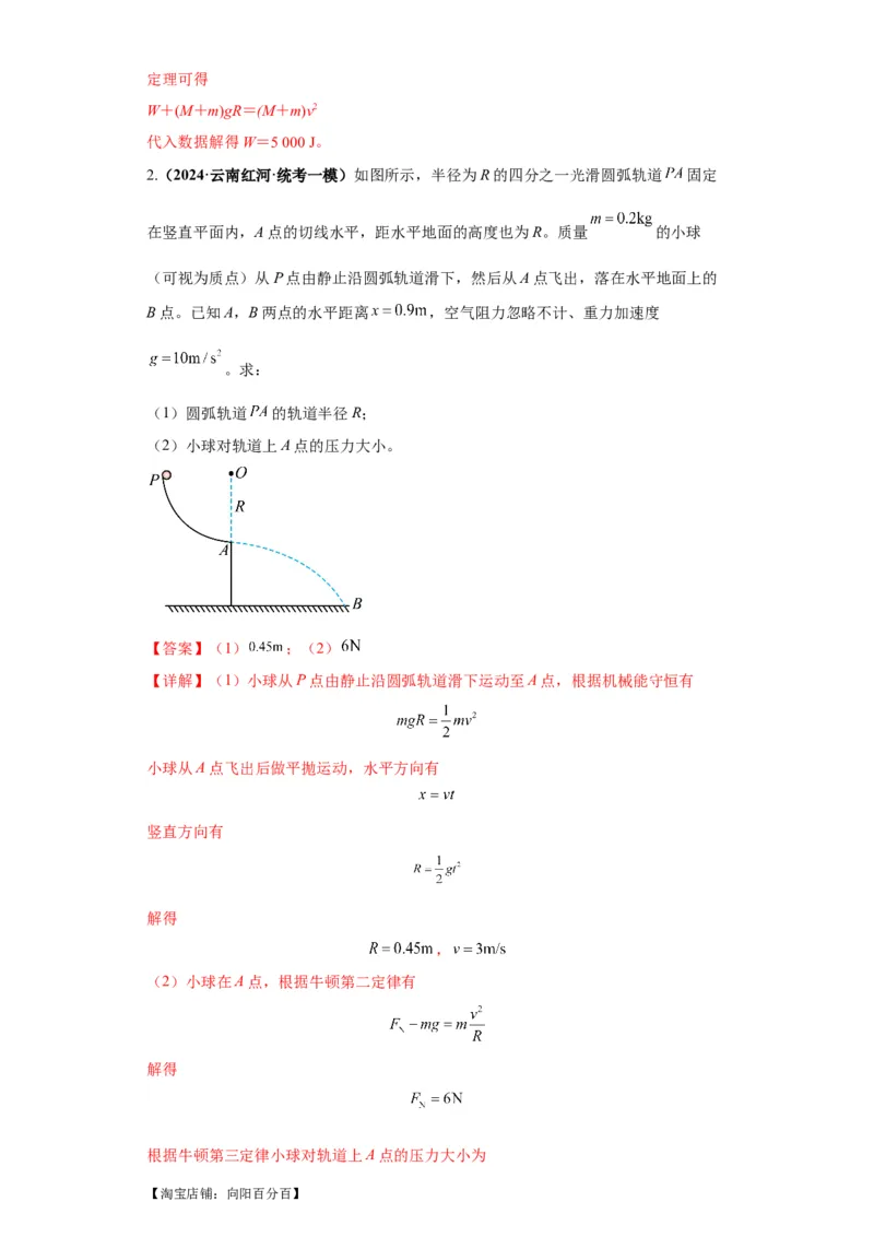 专题21计算题归类总结（解析版）_新高考复习资料_2024新高考复习资料_二轮复习资料_2024年高考物理二轮热点题型归纳与变式演练（新高考通用）_答案解析版