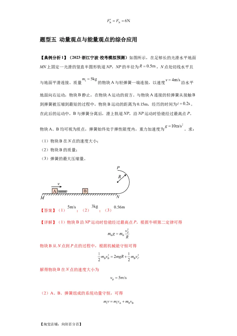 专题21计算题归类总结（解析版）_新高考复习资料_2024新高考复习资料_二轮复习资料_2024年高考物理二轮热点题型归纳与变式演练（新高考通用）_答案解析版