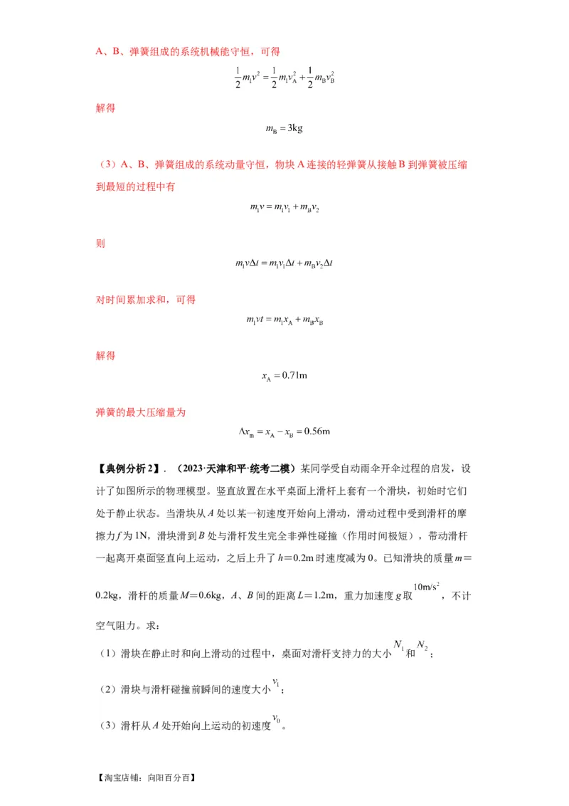 专题21计算题归类总结（解析版）_新高考复习资料_2024新高考复习资料_二轮复习资料_2024年高考物理二轮热点题型归纳与变式演练（新高考通用）_答案解析版