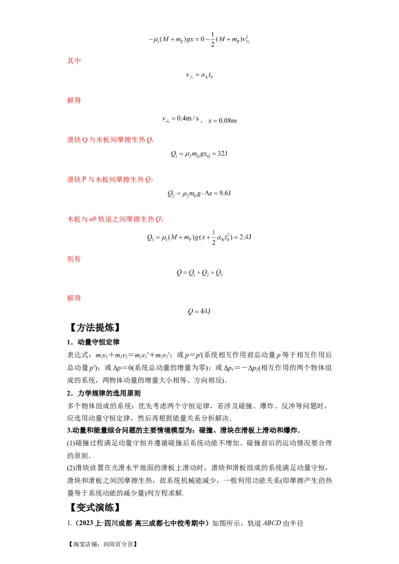 专题21计算题归类总结（解析版）_新高考复习资料_2024新高考复习资料_二轮复习资料_2024年高考物理二轮热点题型归纳与变式演练（新高考通用）_答案解析版