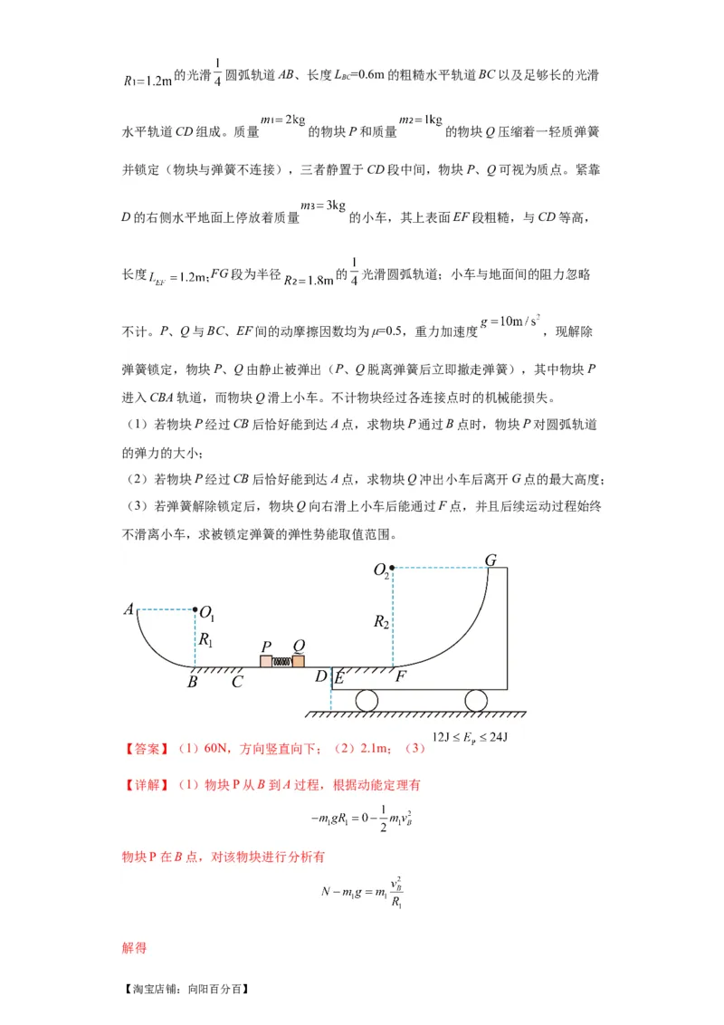 专题21计算题归类总结（解析版）_新高考复习资料_2024新高考复习资料_二轮复习资料_2024年高考物理二轮热点题型归纳与变式演练（新高考通用）_答案解析版