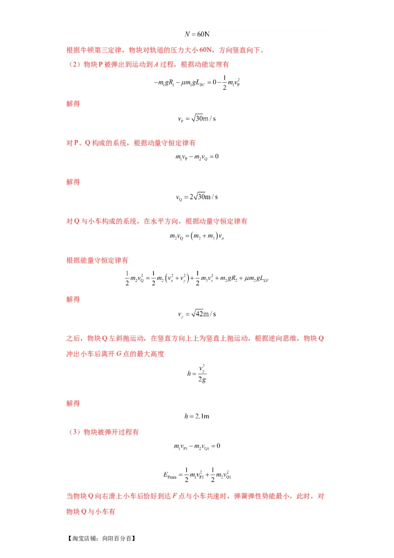 专题21计算题归类总结（解析版）_新高考复习资料_2024新高考复习资料_二轮复习资料_2024年高考物理二轮热点题型归纳与变式演练（新高考通用）_答案解析版