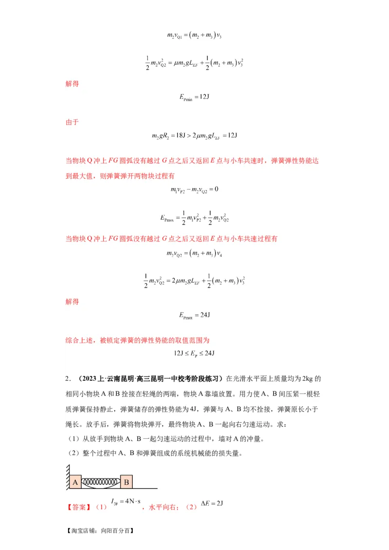 专题21计算题归类总结（解析版）_新高考复习资料_2024新高考复习资料_二轮复习资料_2024年高考物理二轮热点题型归纳与变式演练（新高考通用）_答案解析版