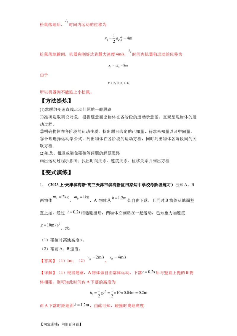 专题21计算题归类总结（解析版）_新高考复习资料_2024新高考复习资料_二轮复习资料_2024年高考物理二轮热点题型归纳与变式演练（新高考通用）_答案解析版