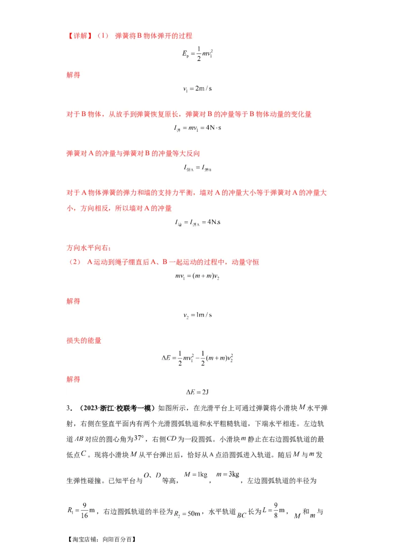 专题21计算题归类总结（解析版）_新高考复习资料_2024新高考复习资料_二轮复习资料_2024年高考物理二轮热点题型归纳与变式演练（新高考通用）_答案解析版