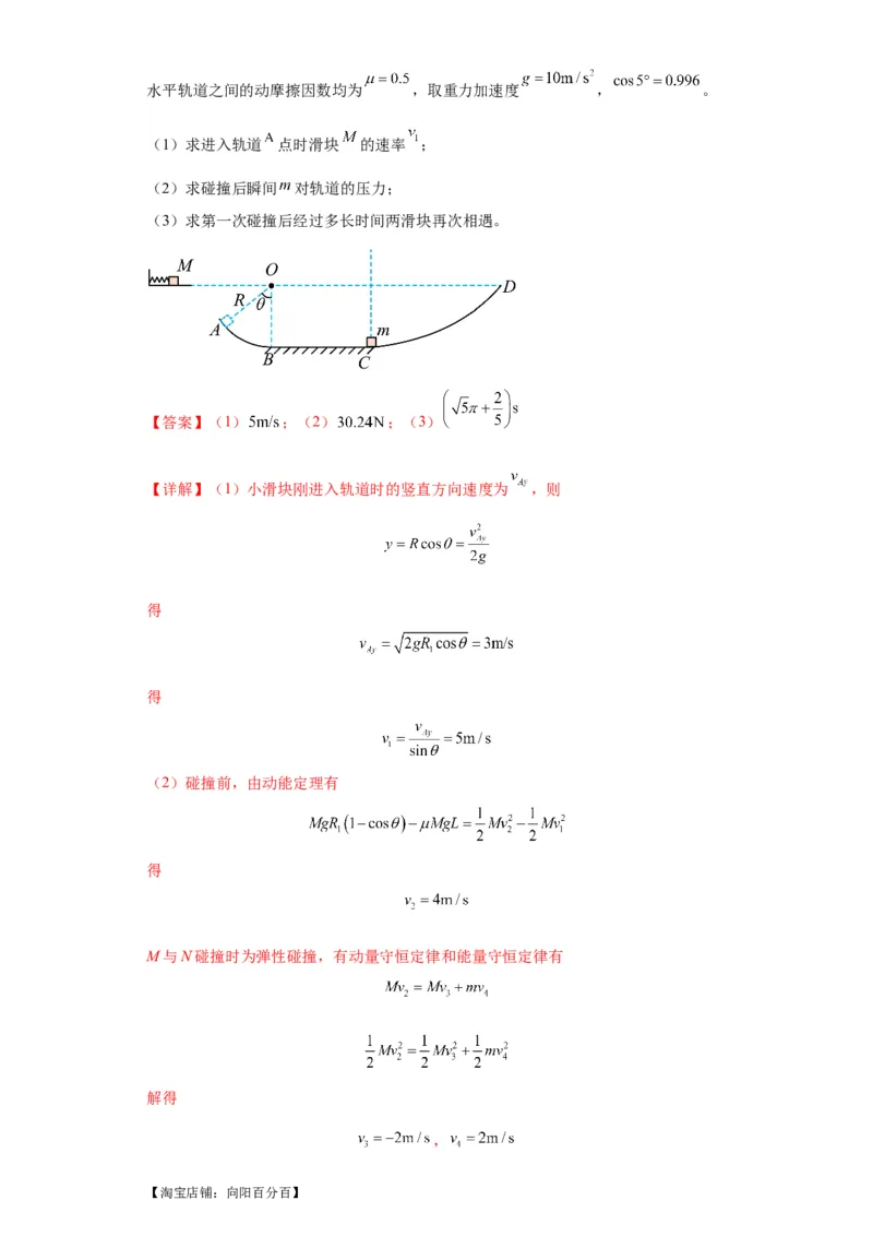 专题21计算题归类总结（解析版）_新高考复习资料_2024新高考复习资料_二轮复习资料_2024年高考物理二轮热点题型归纳与变式演练（新高考通用）_答案解析版