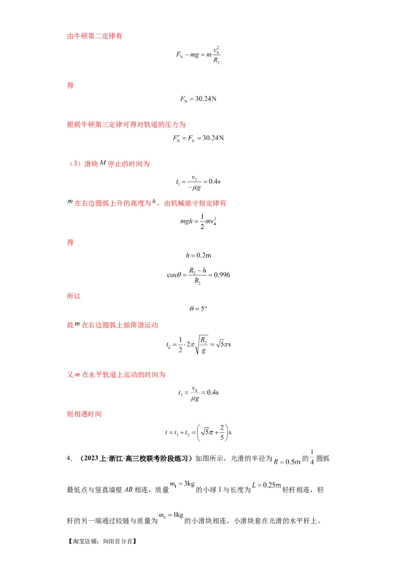 专题21计算题归类总结（解析版）_新高考复习资料_2024新高考复习资料_二轮复习资料_2024年高考物理二轮热点题型归纳与变式演练（新高考通用）_答案解析版