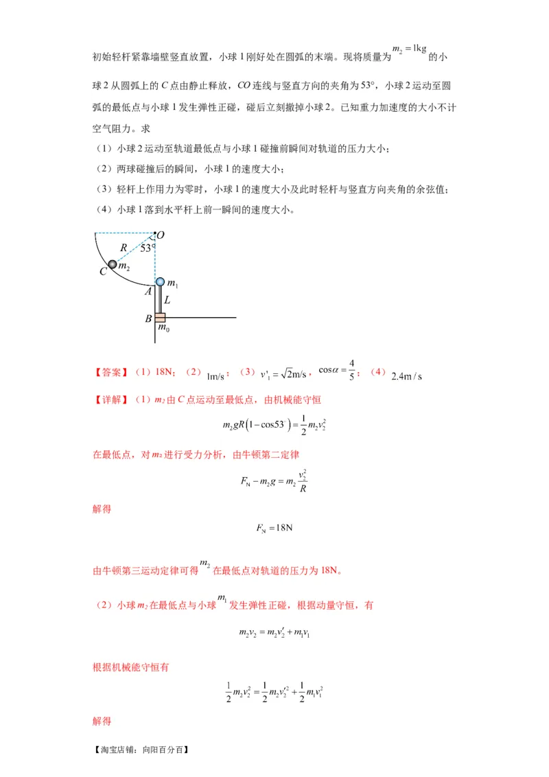 专题21计算题归类总结（解析版）_新高考复习资料_2024新高考复习资料_二轮复习资料_2024年高考物理二轮热点题型归纳与变式演练（新高考通用）_答案解析版