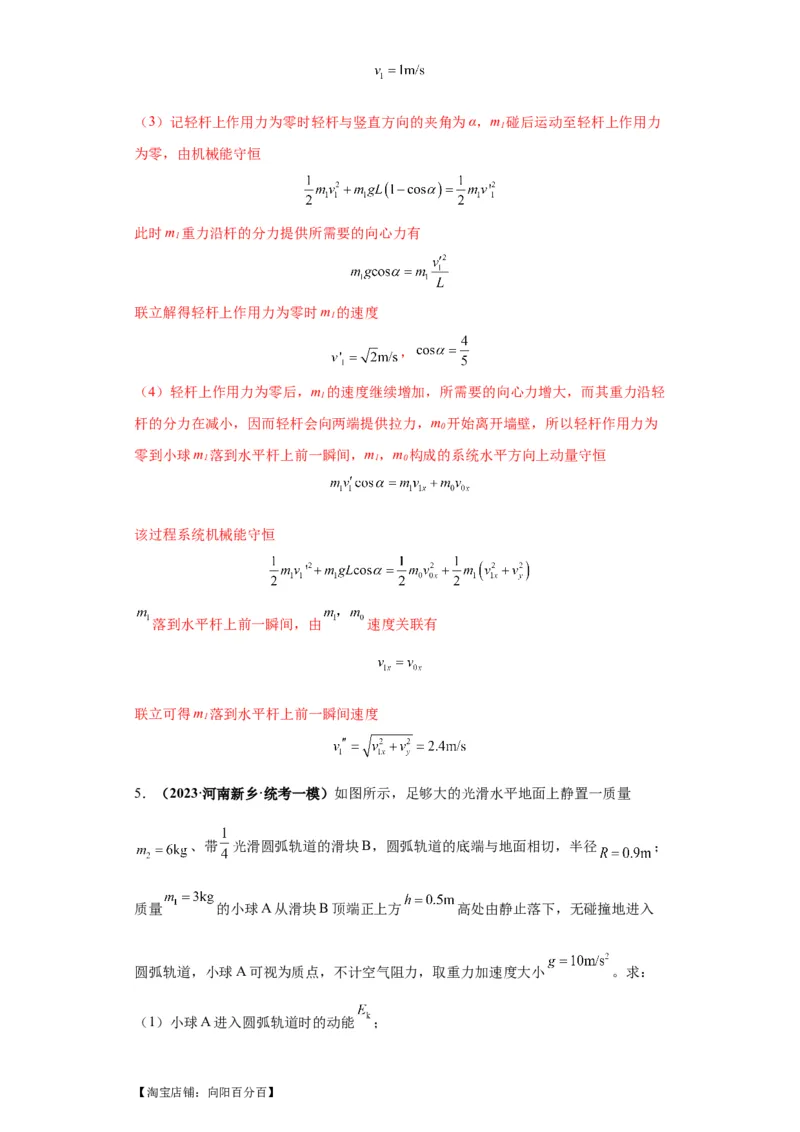 专题21计算题归类总结（解析版）_新高考复习资料_2024新高考复习资料_二轮复习资料_2024年高考物理二轮热点题型归纳与变式演练（新高考通用）_答案解析版