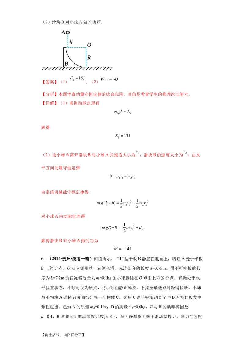 专题21计算题归类总结（解析版）_新高考复习资料_2024新高考复习资料_二轮复习资料_2024年高考物理二轮热点题型归纳与变式演练（新高考通用）_答案解析版