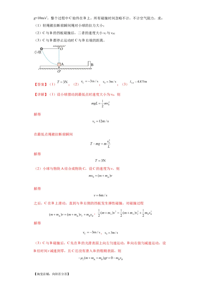专题21计算题归类总结（解析版）_新高考复习资料_2024新高考复习资料_二轮复习资料_2024年高考物理二轮热点题型归纳与变式演练（新高考通用）_答案解析版