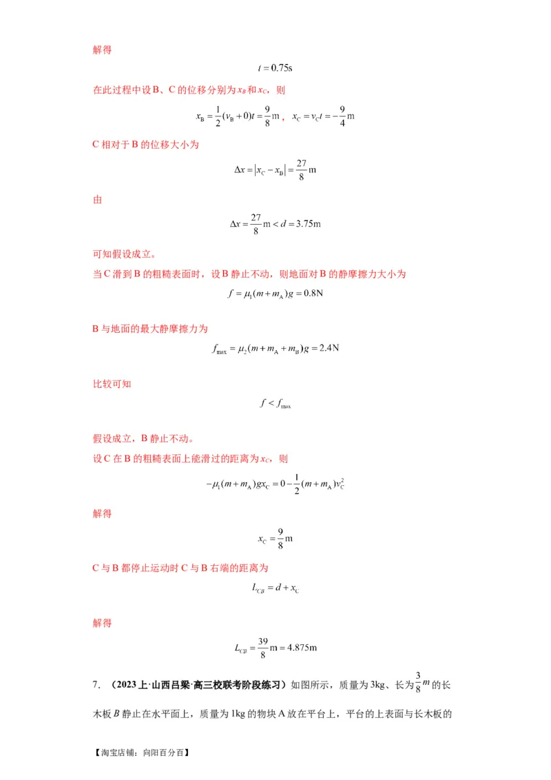 专题21计算题归类总结（解析版）_新高考复习资料_2024新高考复习资料_二轮复习资料_2024年高考物理二轮热点题型归纳与变式演练（新高考通用）_答案解析版
