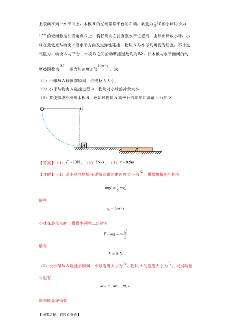 专题21计算题归类总结（解析版）_新高考复习资料_2024新高考复习资料_二轮复习资料_2024年高考物理二轮热点题型归纳与变式演练（新高考通用）_答案解析版