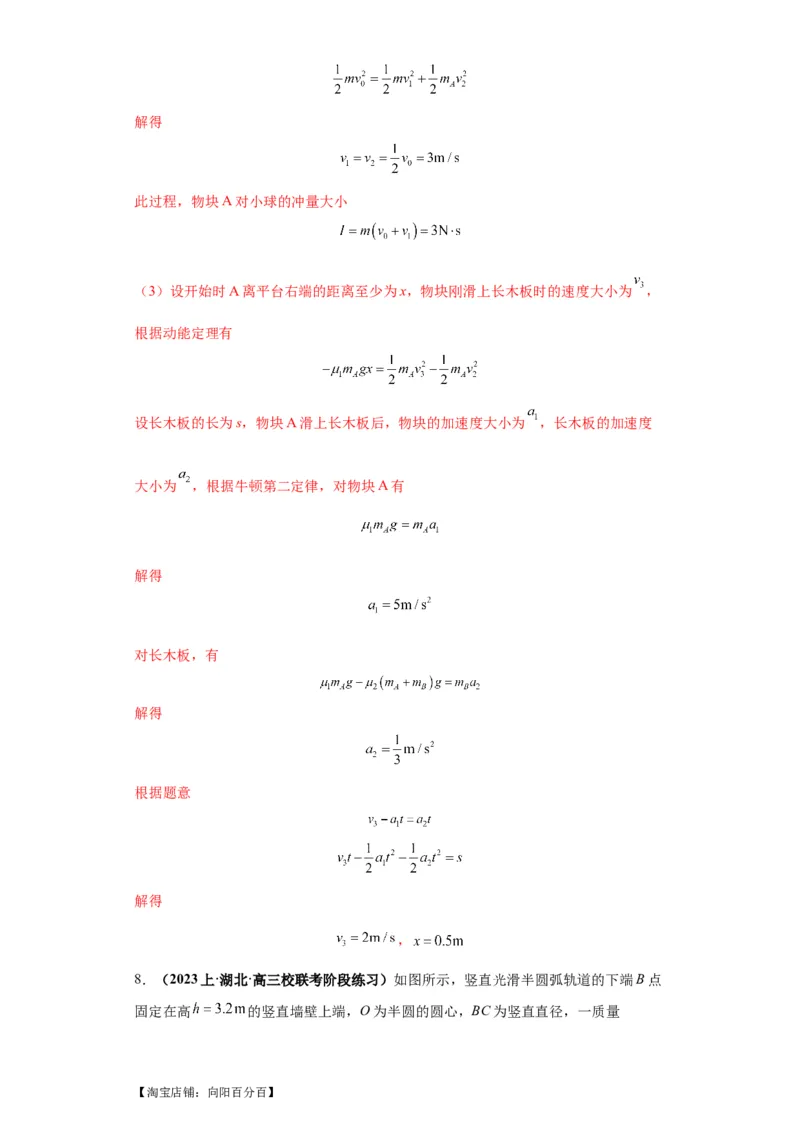 专题21计算题归类总结（解析版）_新高考复习资料_2024新高考复习资料_二轮复习资料_2024年高考物理二轮热点题型归纳与变式演练（新高考通用）_答案解析版