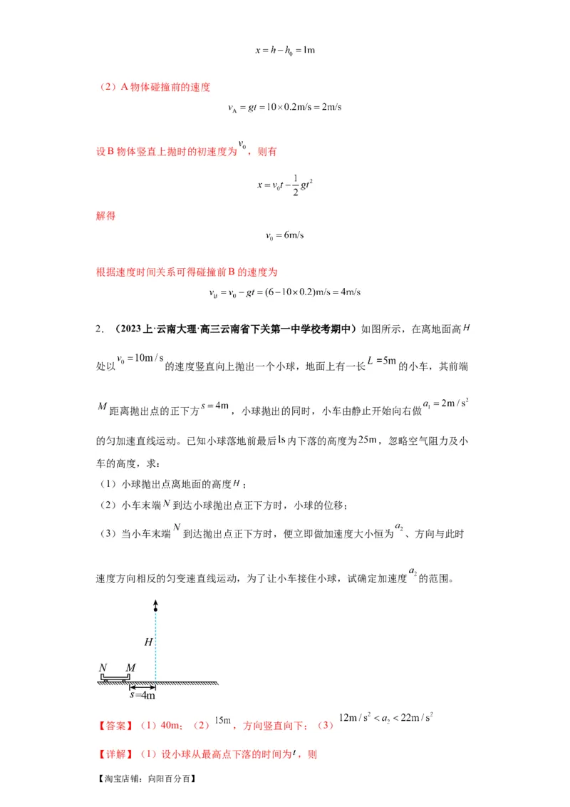 专题21计算题归类总结（解析版）_新高考复习资料_2024新高考复习资料_二轮复习资料_2024年高考物理二轮热点题型归纳与变式演练（新高考通用）_答案解析版