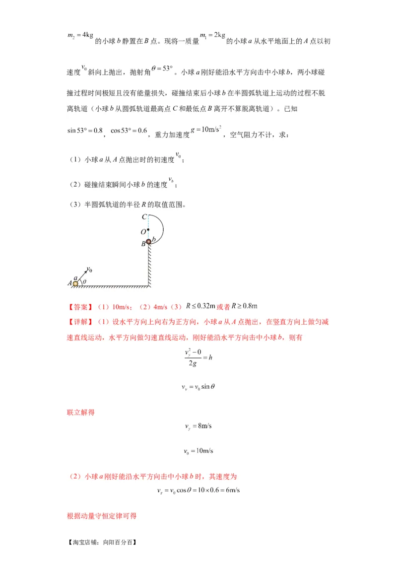 专题21计算题归类总结（解析版）_新高考复习资料_2024新高考复习资料_二轮复习资料_2024年高考物理二轮热点题型归纳与变式演练（新高考通用）_答案解析版