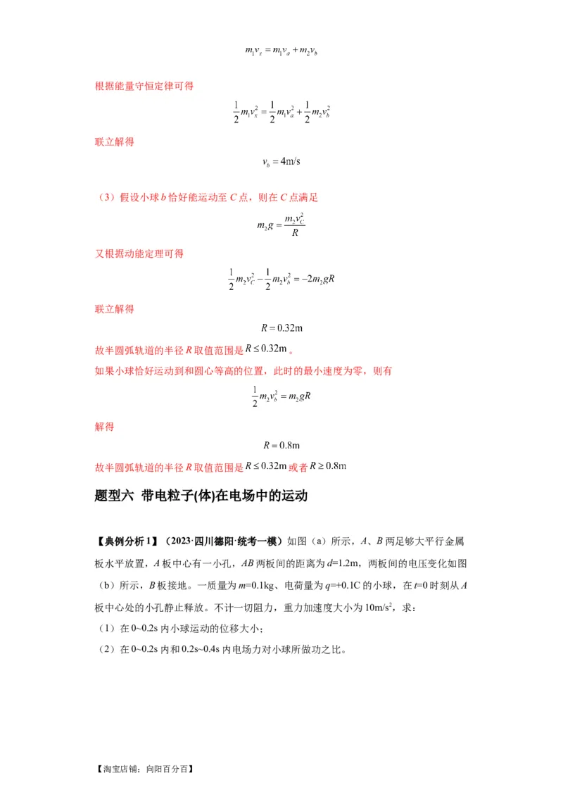 专题21计算题归类总结（解析版）_新高考复习资料_2024新高考复习资料_二轮复习资料_2024年高考物理二轮热点题型归纳与变式演练（新高考通用）_答案解析版
