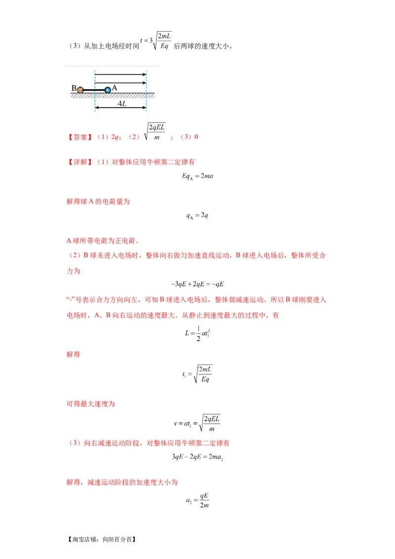 专题21计算题归类总结（解析版）_新高考复习资料_2024新高考复习资料_二轮复习资料_2024年高考物理二轮热点题型归纳与变式演练（新高考通用）_答案解析版