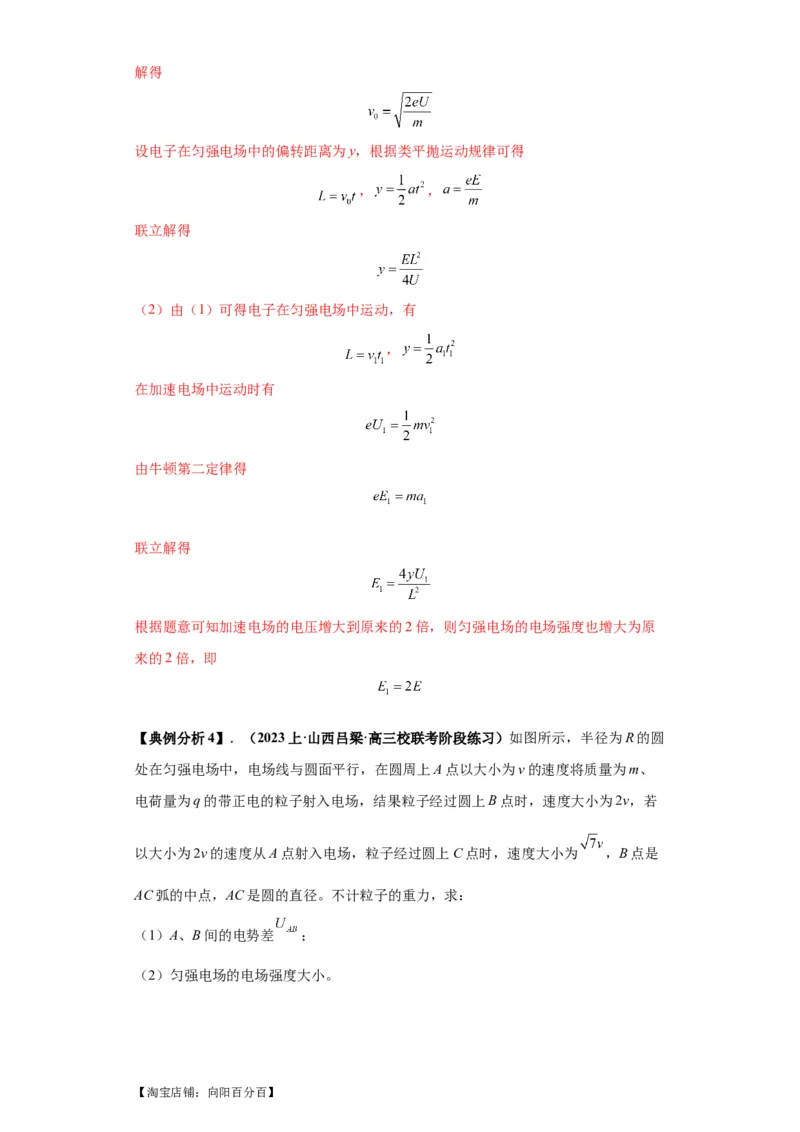 专题21计算题归类总结（解析版）_新高考复习资料_2024新高考复习资料_二轮复习资料_2024年高考物理二轮热点题型归纳与变式演练（新高考通用）_答案解析版