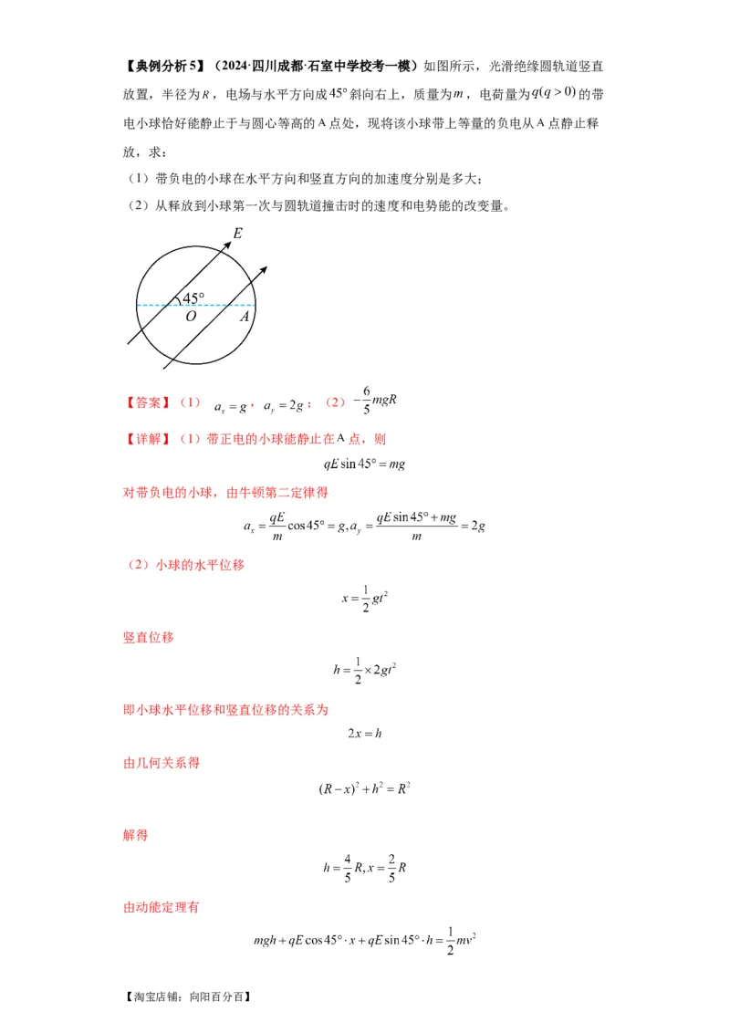 专题21计算题归类总结（解析版）_新高考复习资料_2024新高考复习资料_二轮复习资料_2024年高考物理二轮热点题型归纳与变式演练（新高考通用）_答案解析版