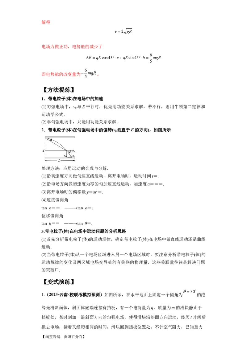 专题21计算题归类总结（解析版）_新高考复习资料_2024新高考复习资料_二轮复习资料_2024年高考物理二轮热点题型归纳与变式演练（新高考通用）_答案解析版