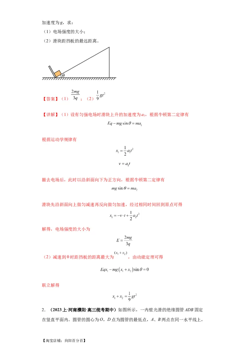 专题21计算题归类总结（解析版）_新高考复习资料_2024新高考复习资料_二轮复习资料_2024年高考物理二轮热点题型归纳与变式演练（新高考通用）_答案解析版
