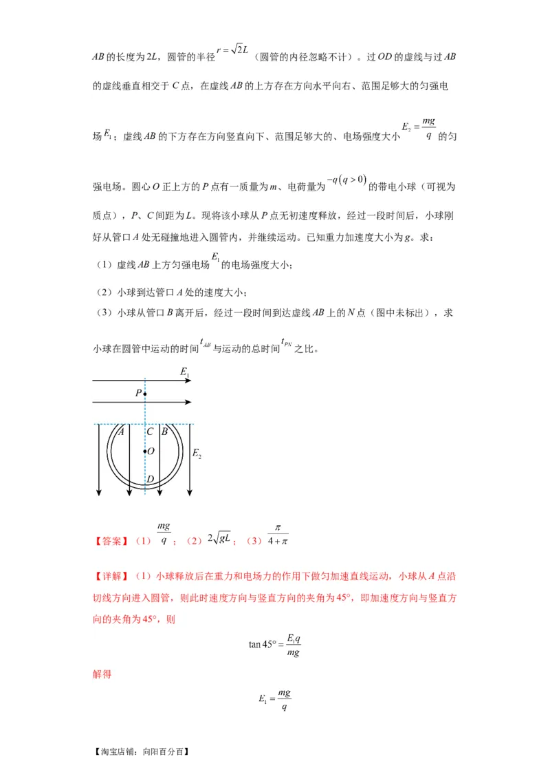 专题21计算题归类总结（解析版）_新高考复习资料_2024新高考复习资料_二轮复习资料_2024年高考物理二轮热点题型归纳与变式演练（新高考通用）_答案解析版