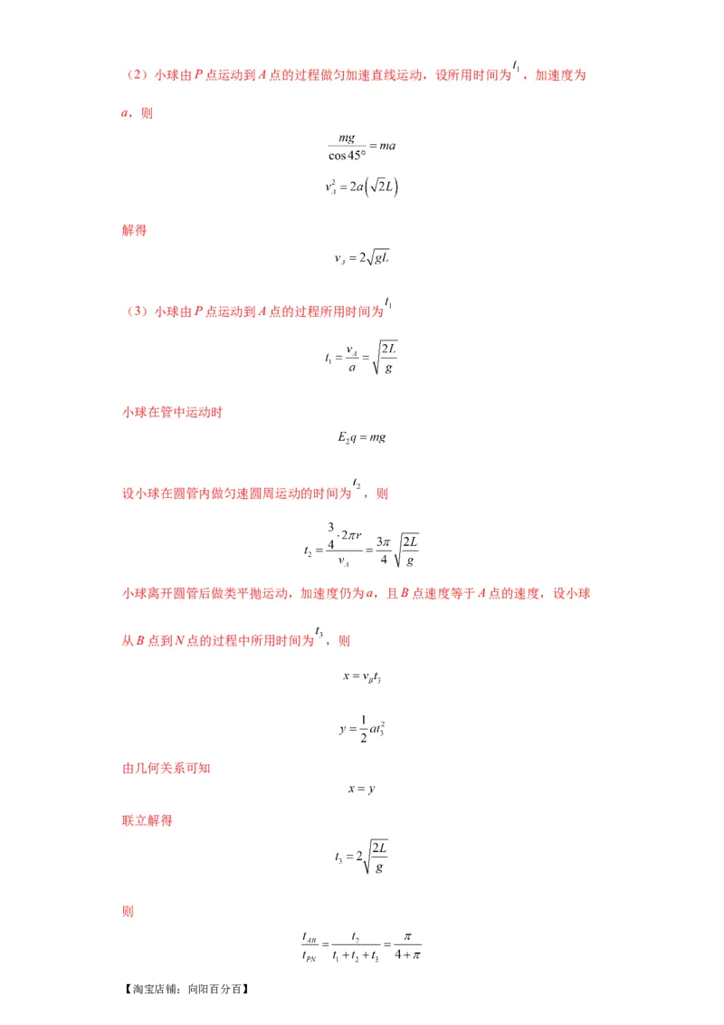 专题21计算题归类总结（解析版）_新高考复习资料_2024新高考复习资料_二轮复习资料_2024年高考物理二轮热点题型归纳与变式演练（新高考通用）_答案解析版