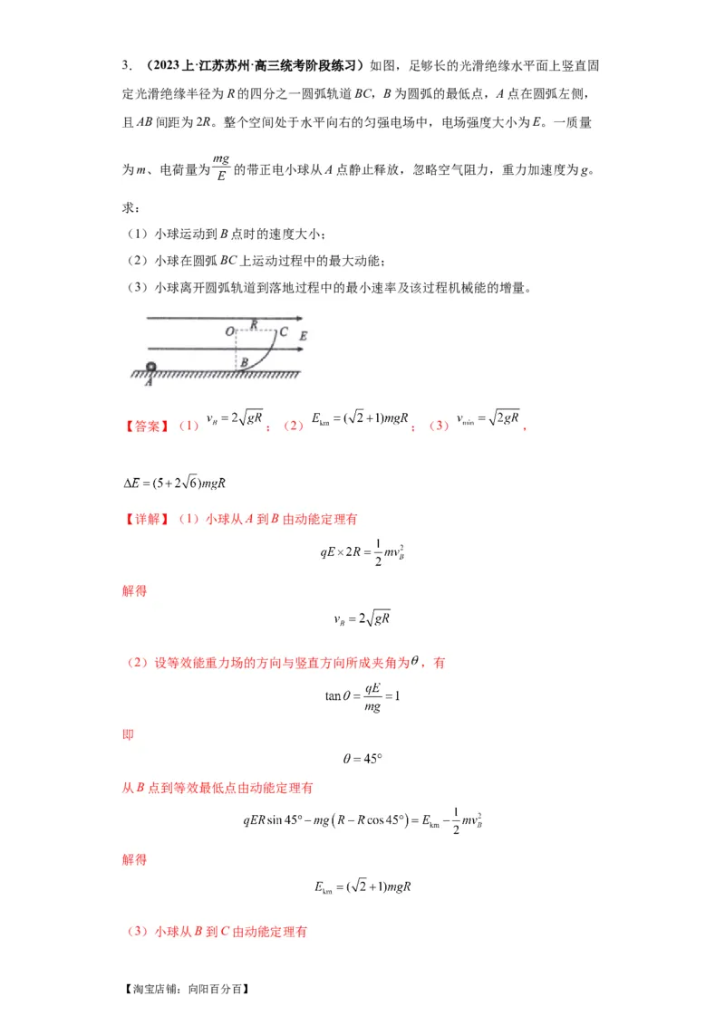 专题21计算题归类总结（解析版）_新高考复习资料_2024新高考复习资料_二轮复习资料_2024年高考物理二轮热点题型归纳与变式演练（新高考通用）_答案解析版