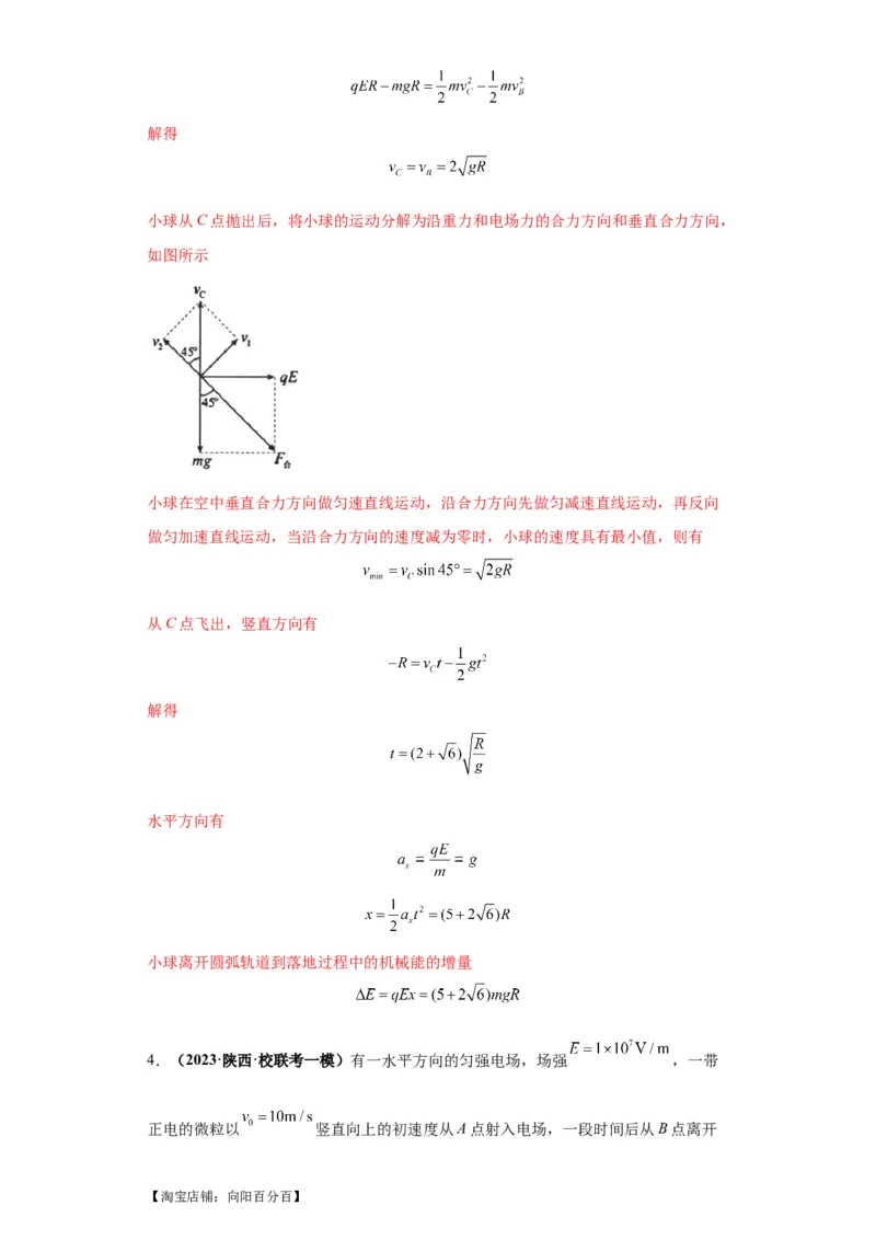 专题21计算题归类总结（解析版）_新高考复习资料_2024新高考复习资料_二轮复习资料_2024年高考物理二轮热点题型归纳与变式演练（新高考通用）_答案解析版