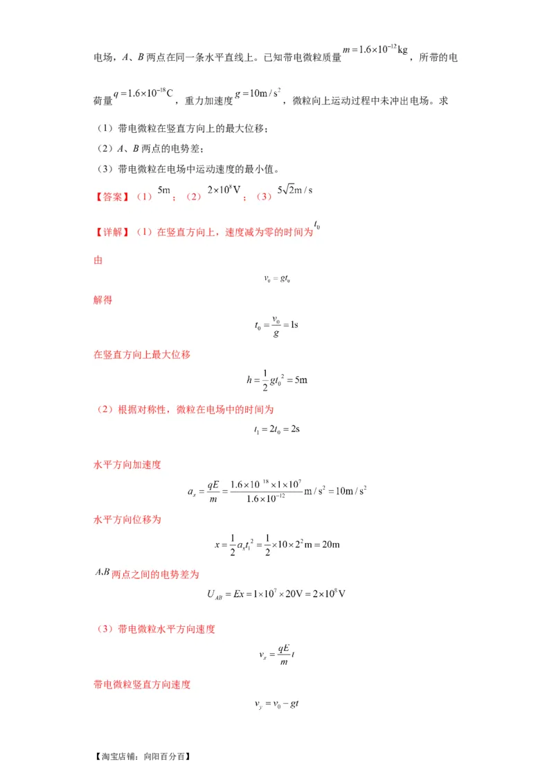 专题21计算题归类总结（解析版）_新高考复习资料_2024新高考复习资料_二轮复习资料_2024年高考物理二轮热点题型归纳与变式演练（新高考通用）_答案解析版