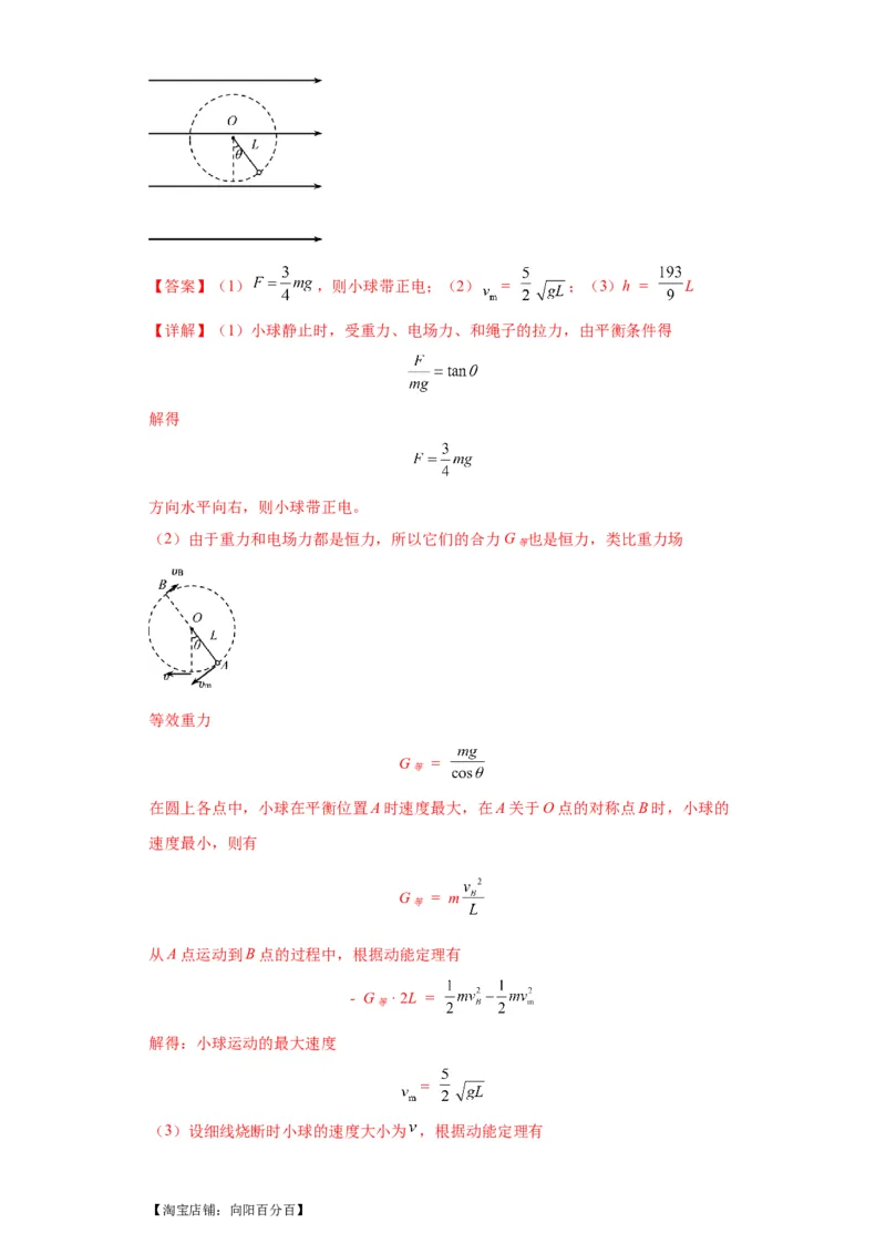 专题21计算题归类总结（解析版）_新高考复习资料_2024新高考复习资料_二轮复习资料_2024年高考物理二轮热点题型归纳与变式演练（新高考通用）_答案解析版