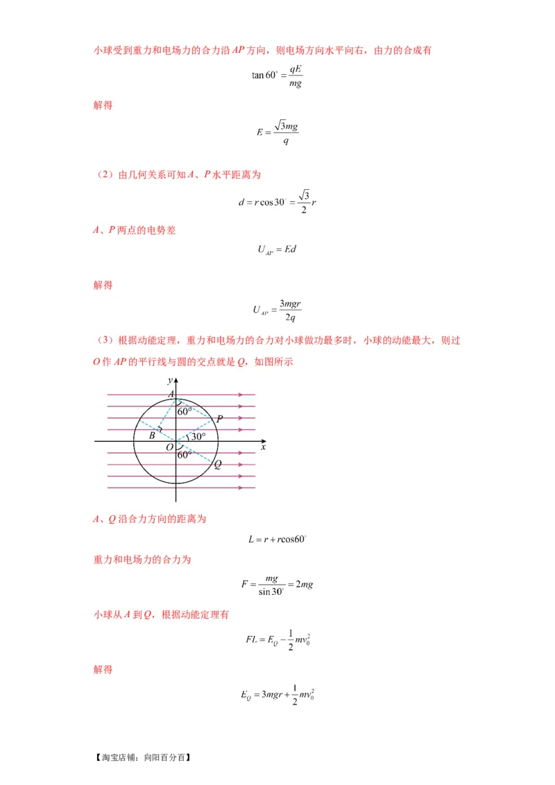 专题21计算题归类总结（解析版）_新高考复习资料_2024新高考复习资料_二轮复习资料_2024年高考物理二轮热点题型归纳与变式演练（新高考通用）_答案解析版